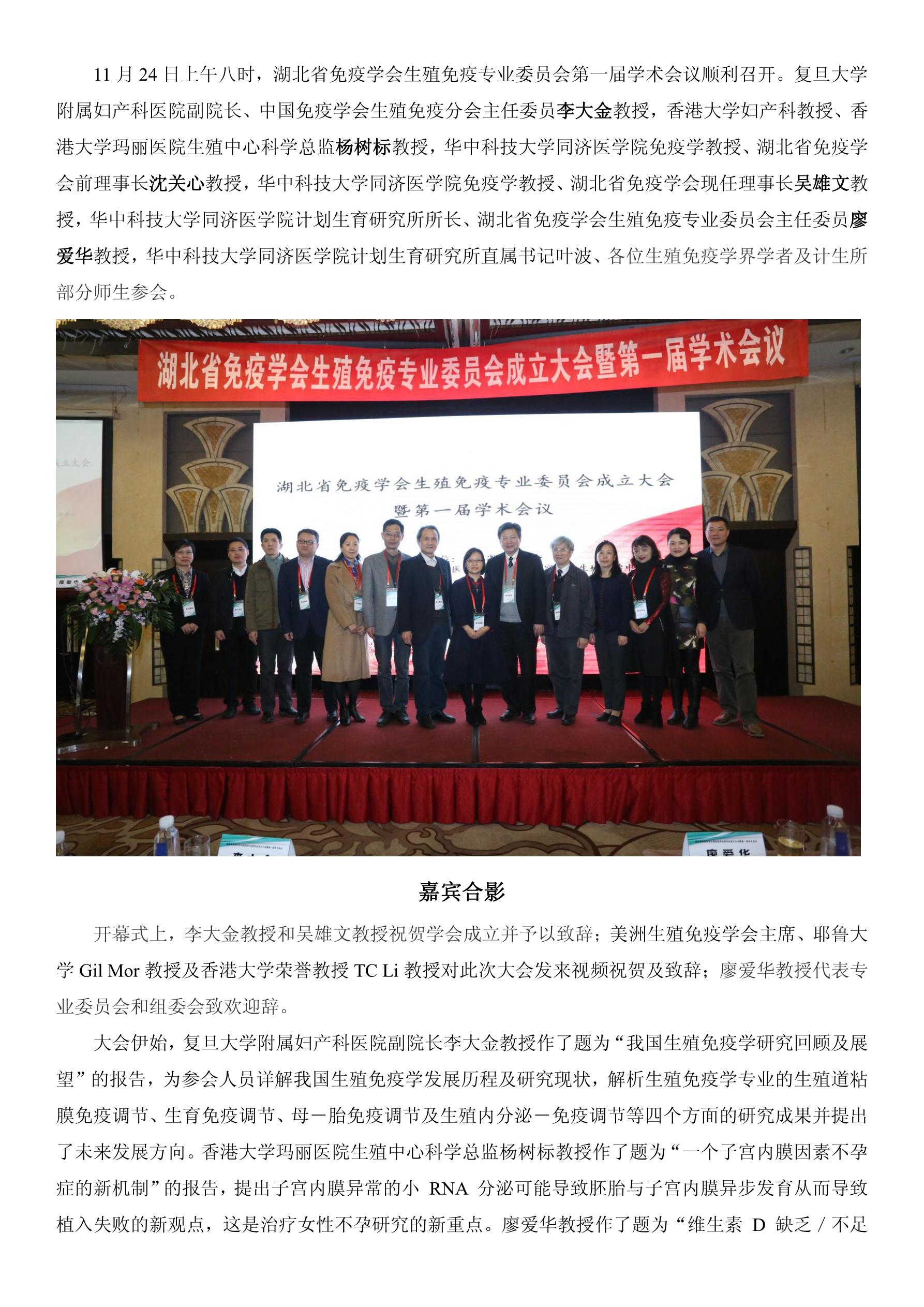 热烈祝贺湖北省免疫学会生殖免疫专业委员会成立大会暨第一届学术会议圆满召开_3.jpg