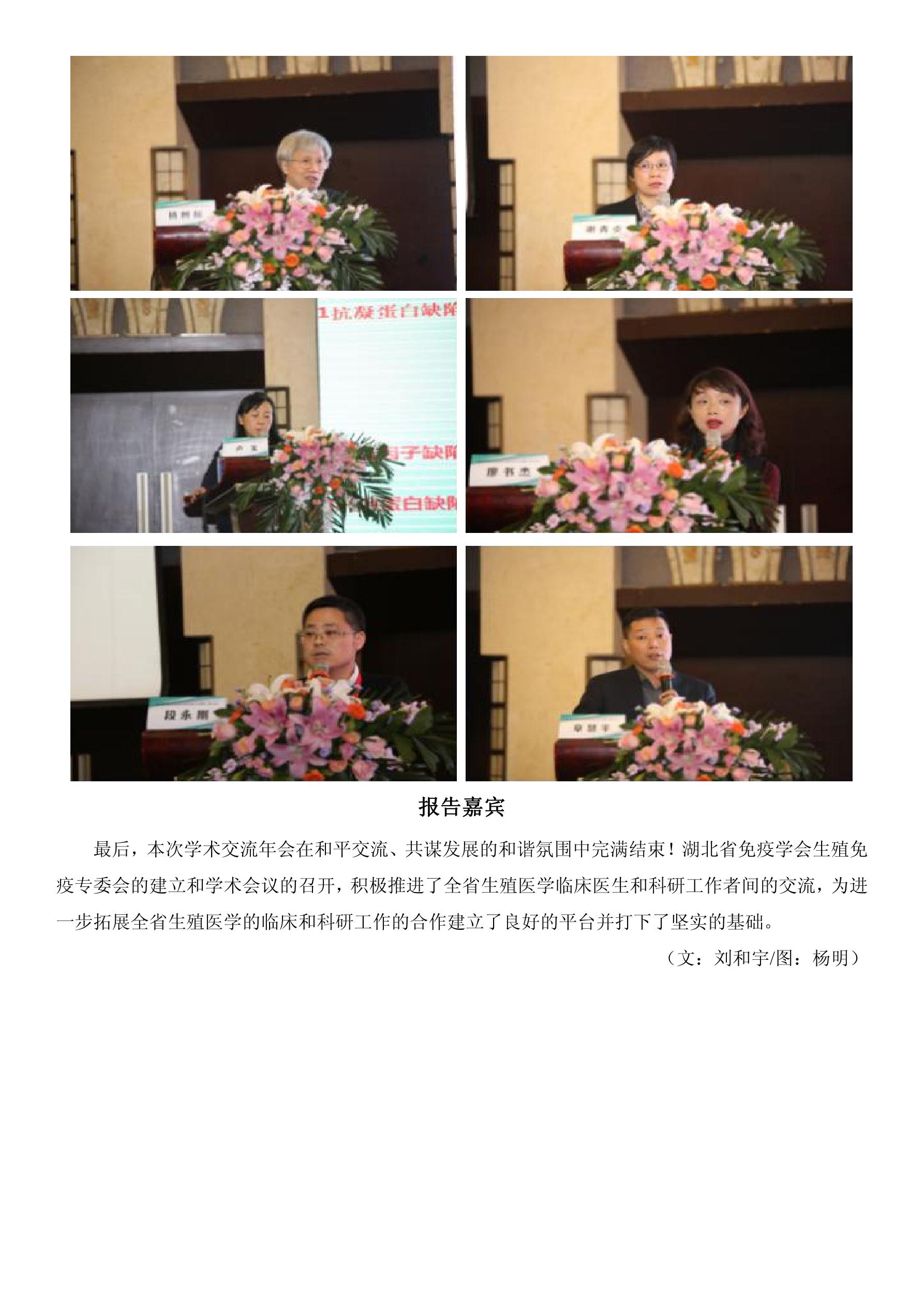热烈祝贺湖北省免疫学会生殖免疫专业委员会成立大会暨第一届学术会议圆满召开_7.jpg