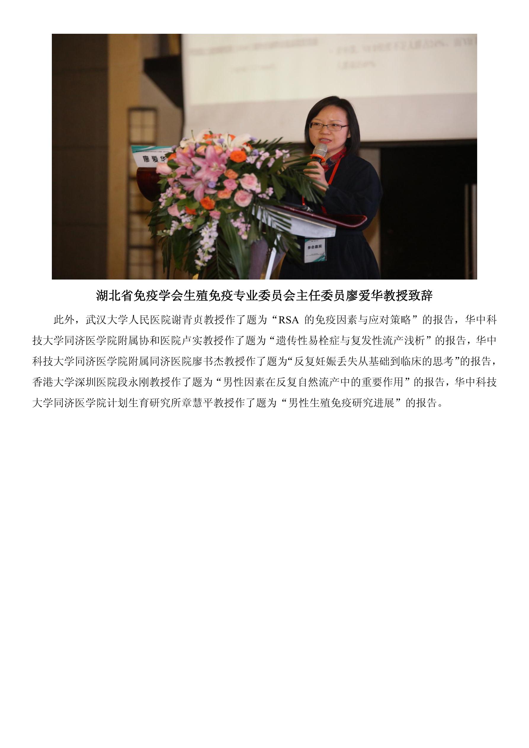 热烈祝贺湖北省免疫学会生殖免疫专业委员会成立大会暨第一届学术会议圆满召开_6.jpg