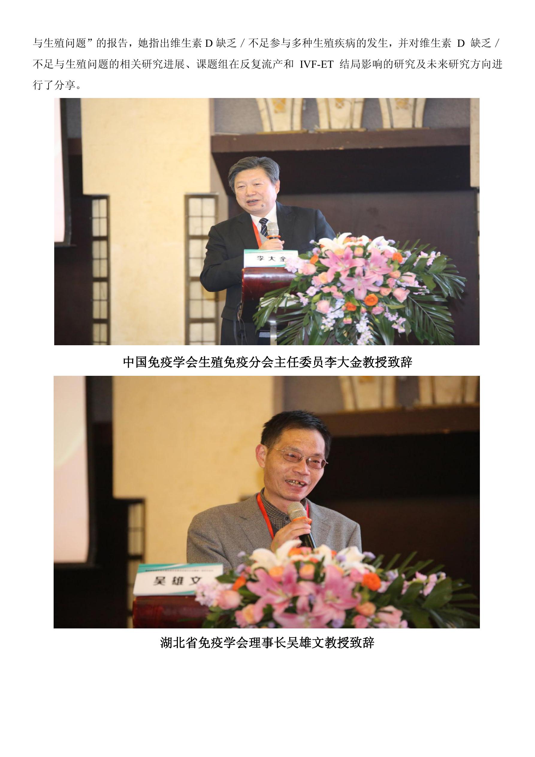 热烈祝贺湖北省免疫学会生殖免疫专业委员会成立大会暨第一届学术会议圆满召开_4.jpg